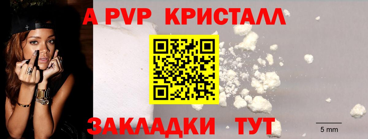 Alpha PVP крисы CK Новоуральск