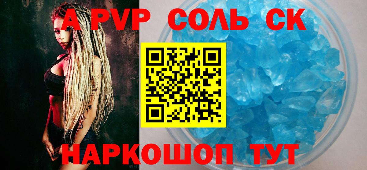 Новоуральск  А ПВП кристаллы  Alfa_PVP мука  Alpha PVP СК  A PVP  Вход с VPN 