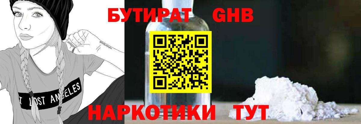 Бутират  Вход с VPN  Новоуральск  БУТИРАТ BDO 