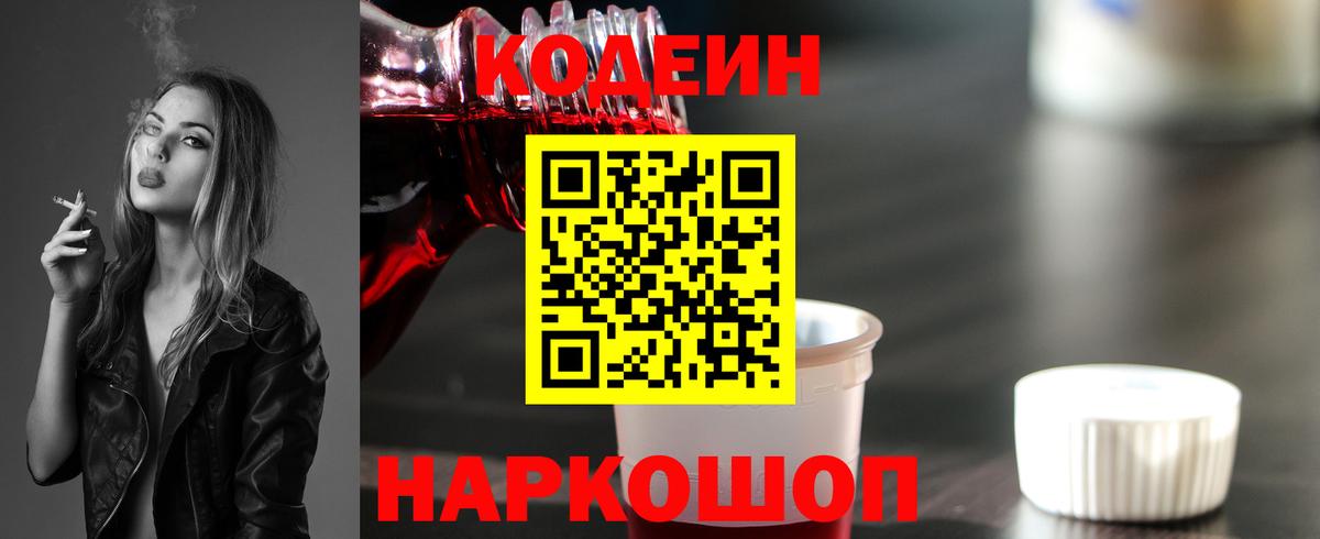 Кодеиновый сироп Lean Purple Drank Новоуральск
