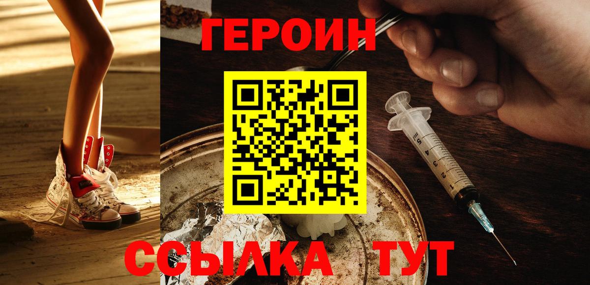 Героин  Вход с VPN  Новоуральск  Героин герыч 